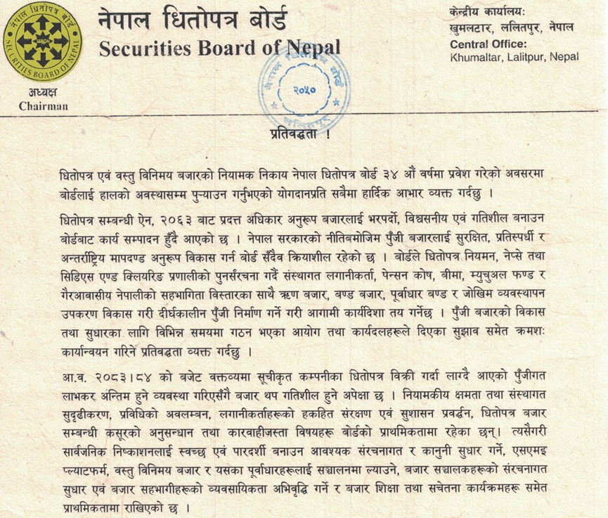 धितोपत्र बोर्ड अध्यक्षको प्रतिबद्धता
